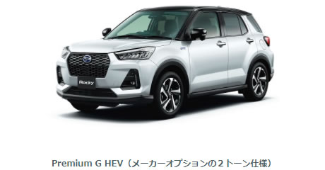 ロッキーPremium G HEV